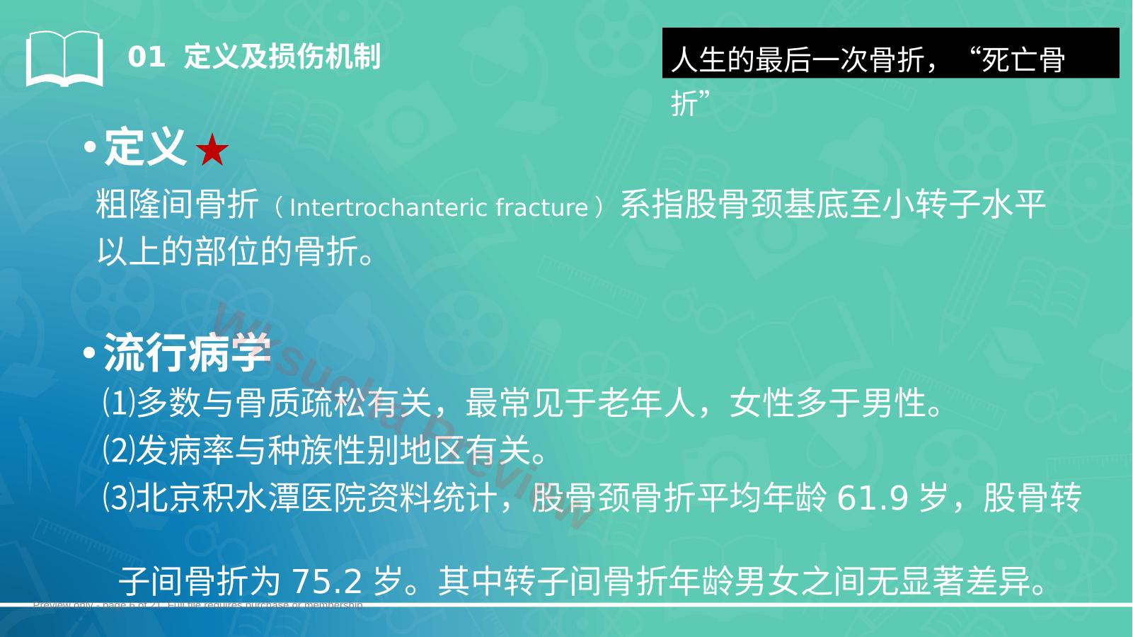 预览第 6 页