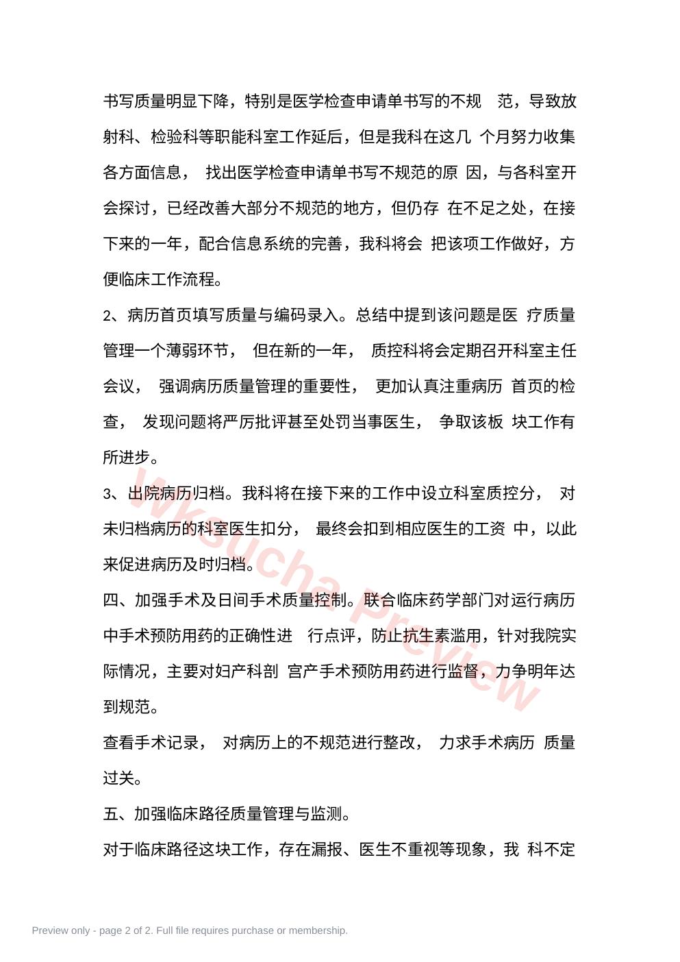 预览第 2 页
