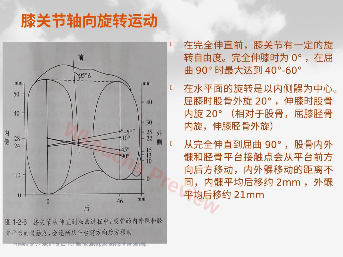 预览第 7 页