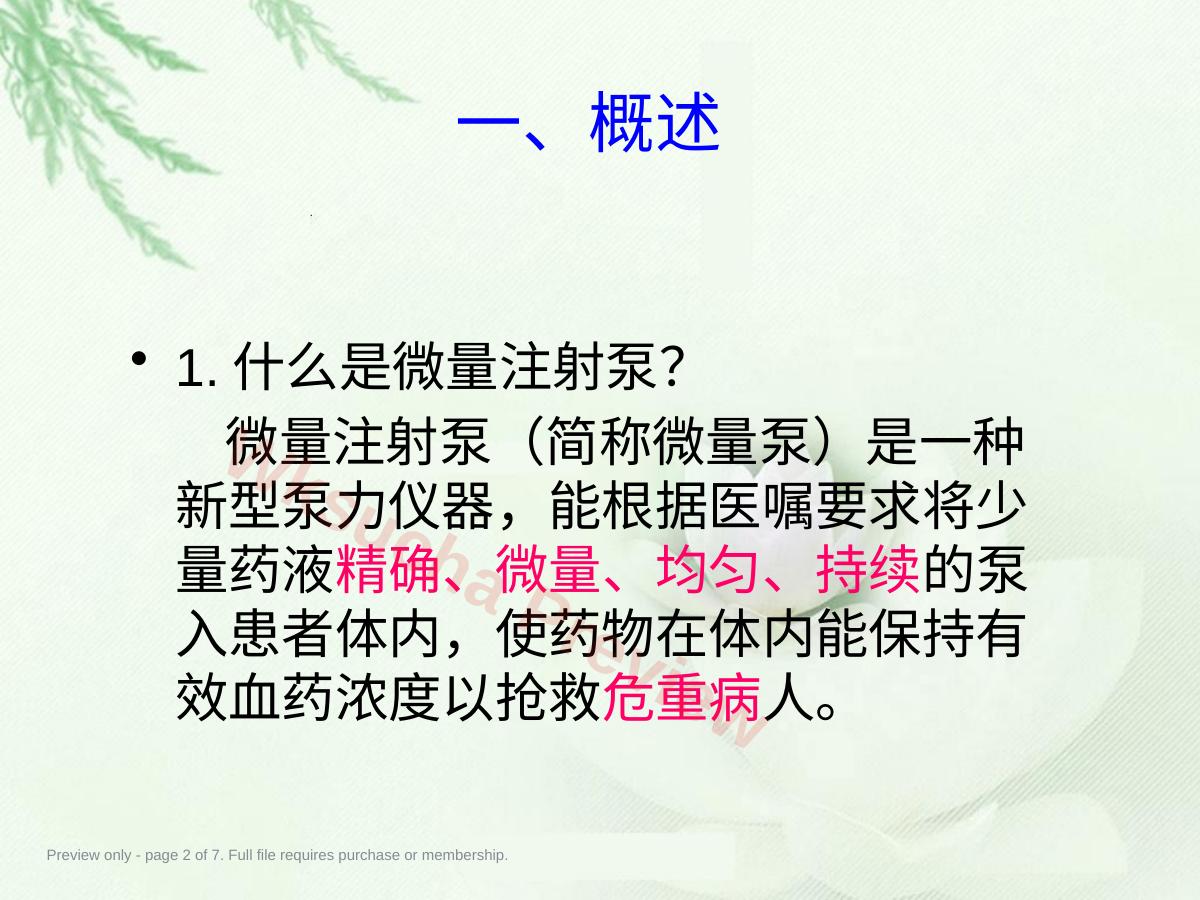 预览第 2 页