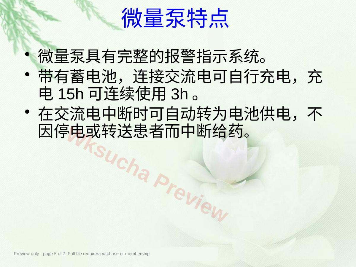 预览第 5 页