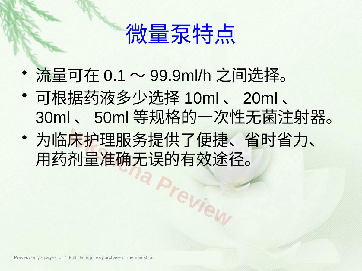 预览第 6 页