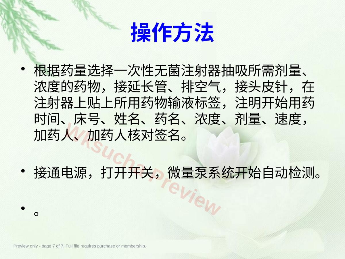 预览第 7 页