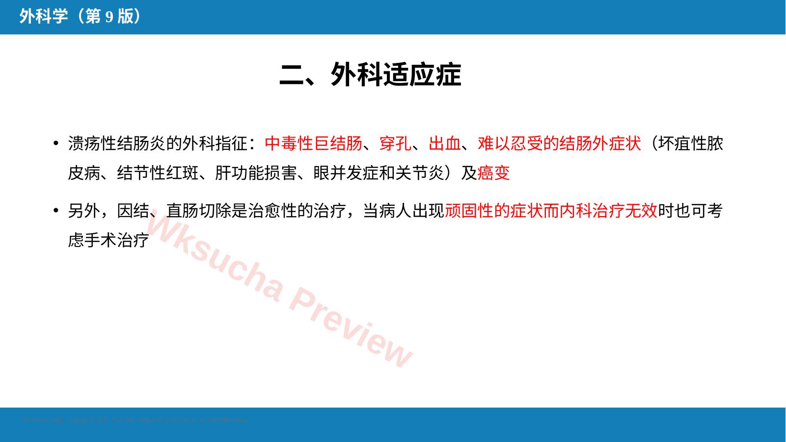 预览第 5 页