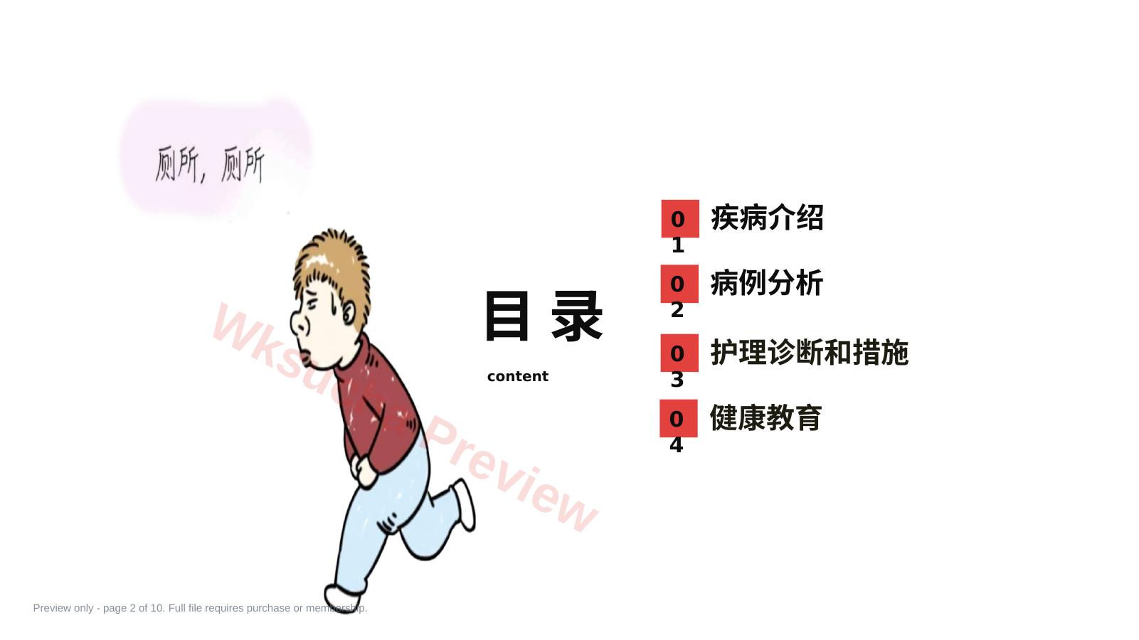预览第 2 页