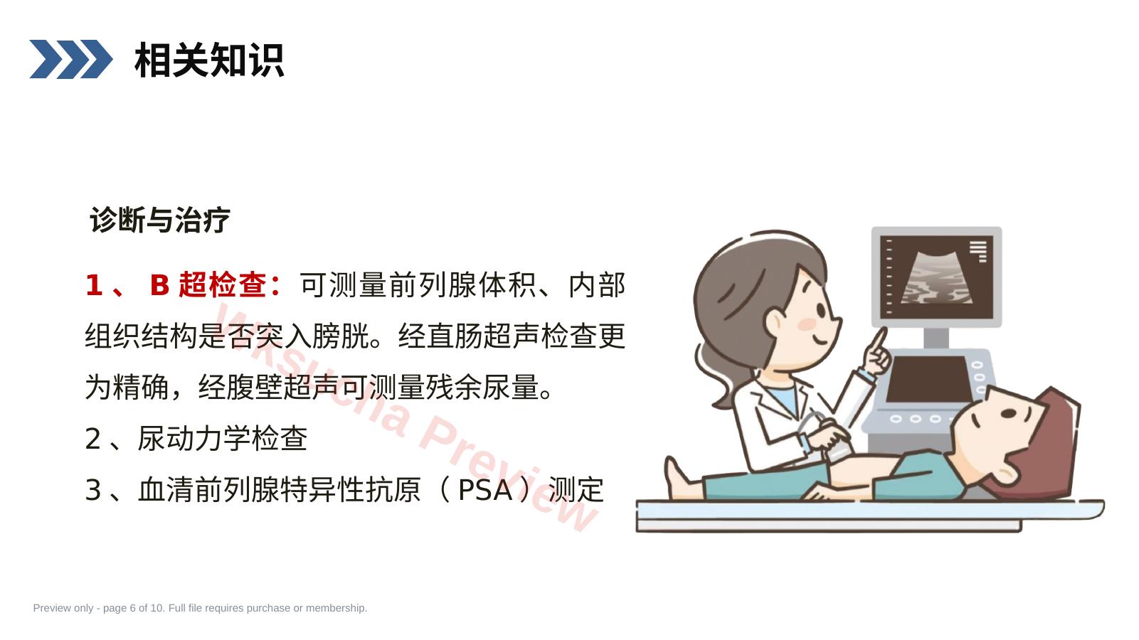 预览第 6 页