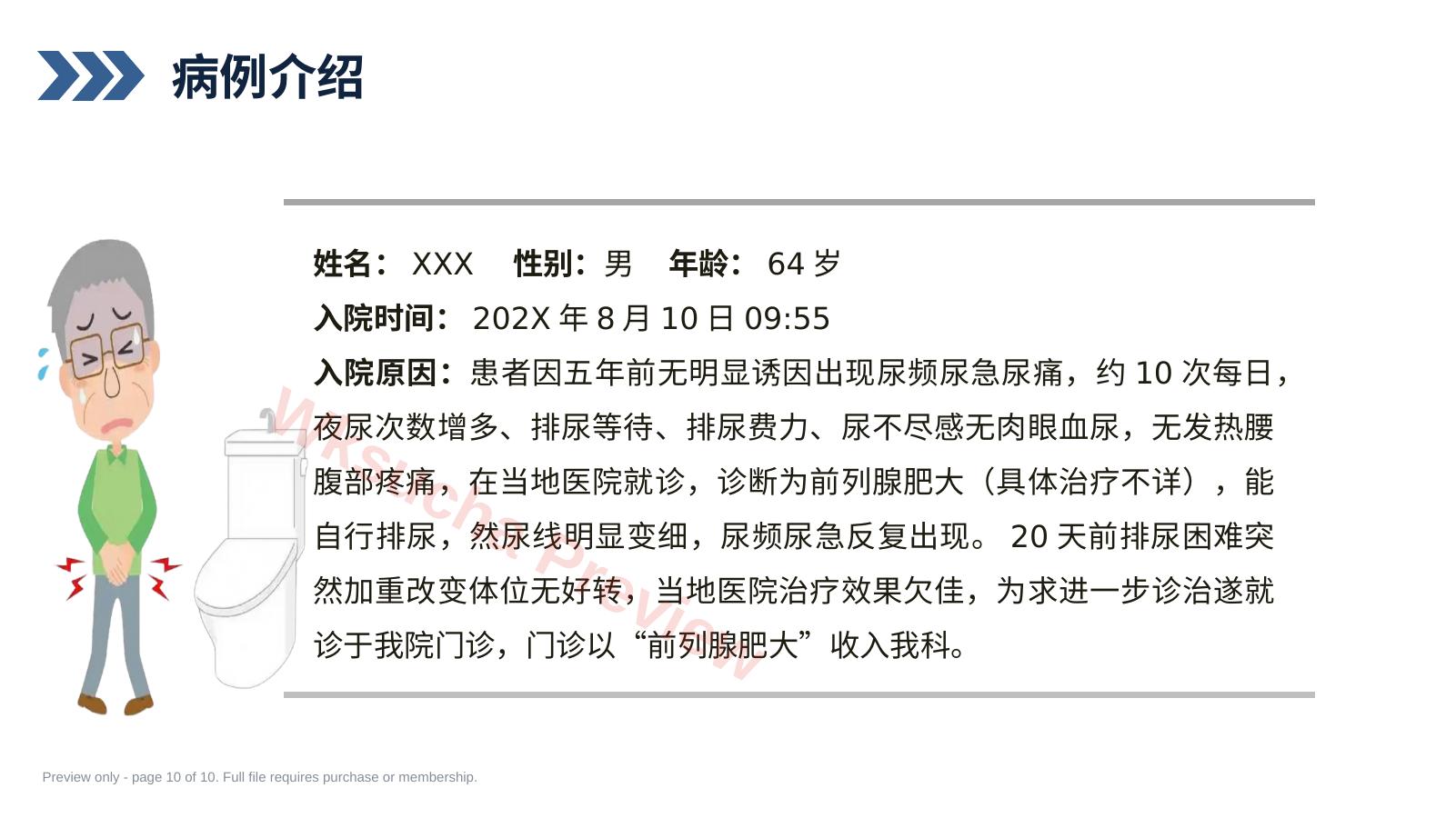 预览第 10 页