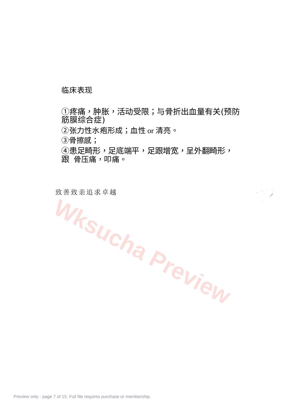 预览第 7 页