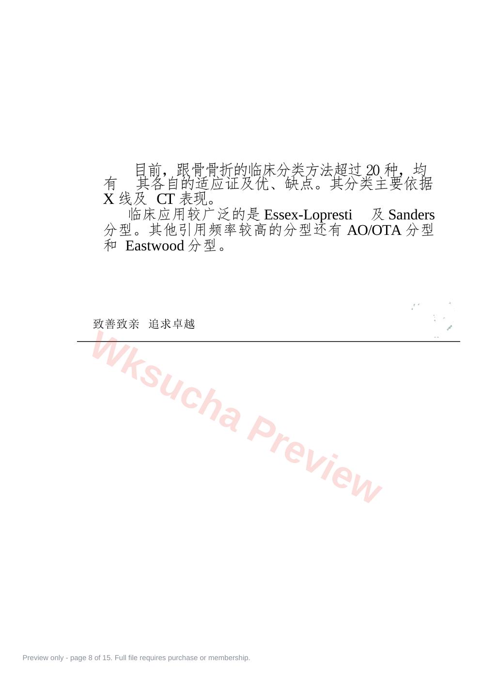 预览第 8 页
