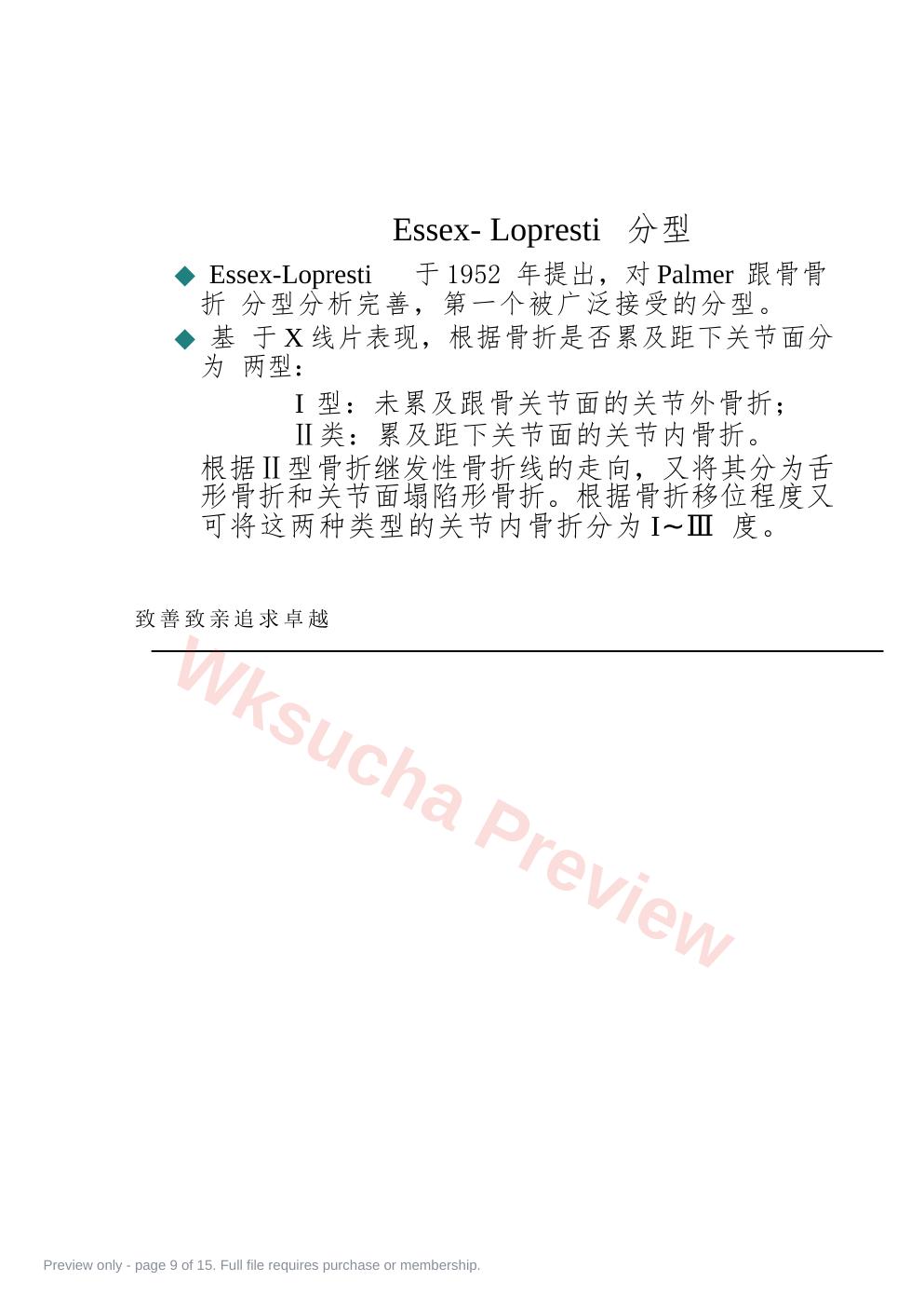 预览第 9 页