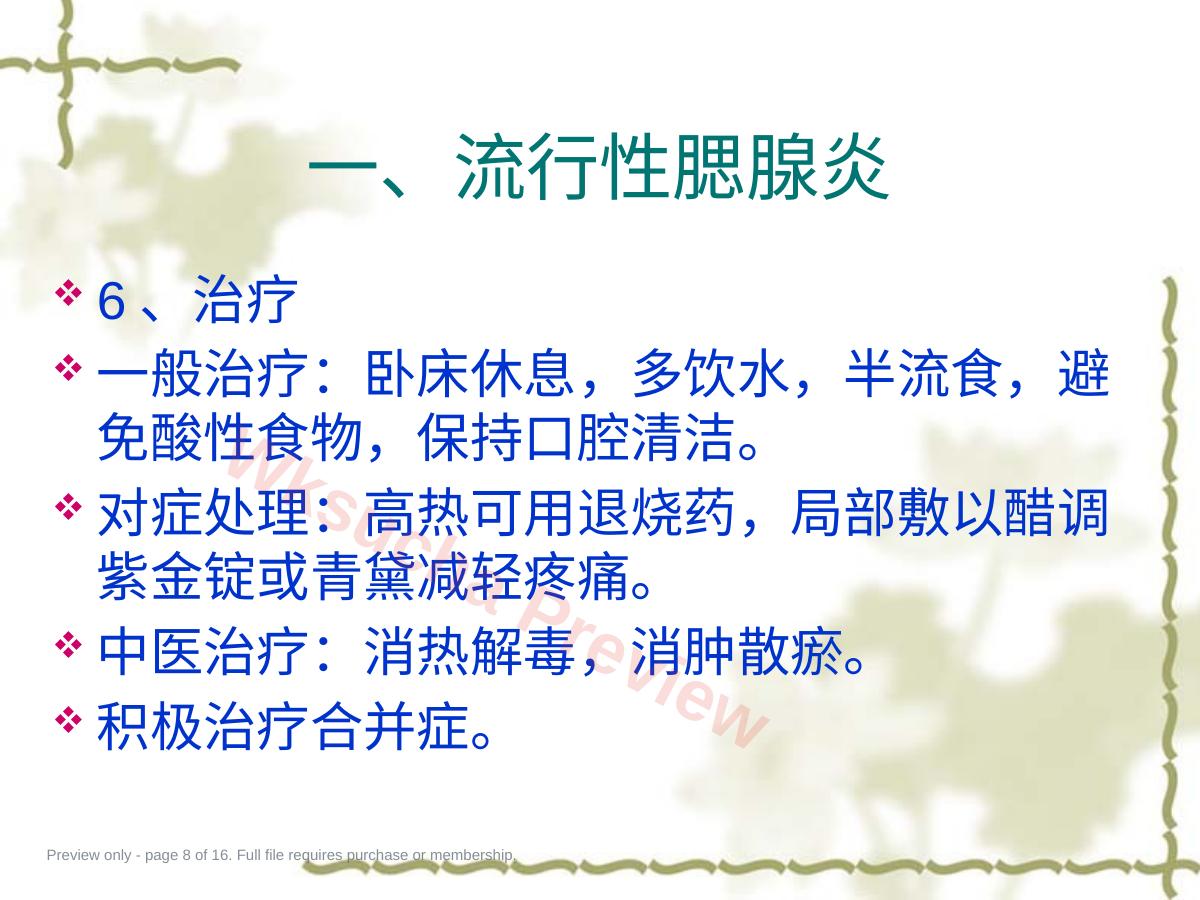 预览第 8 页