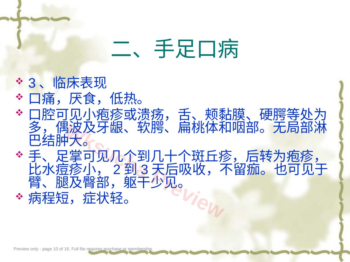 预览第 10 页