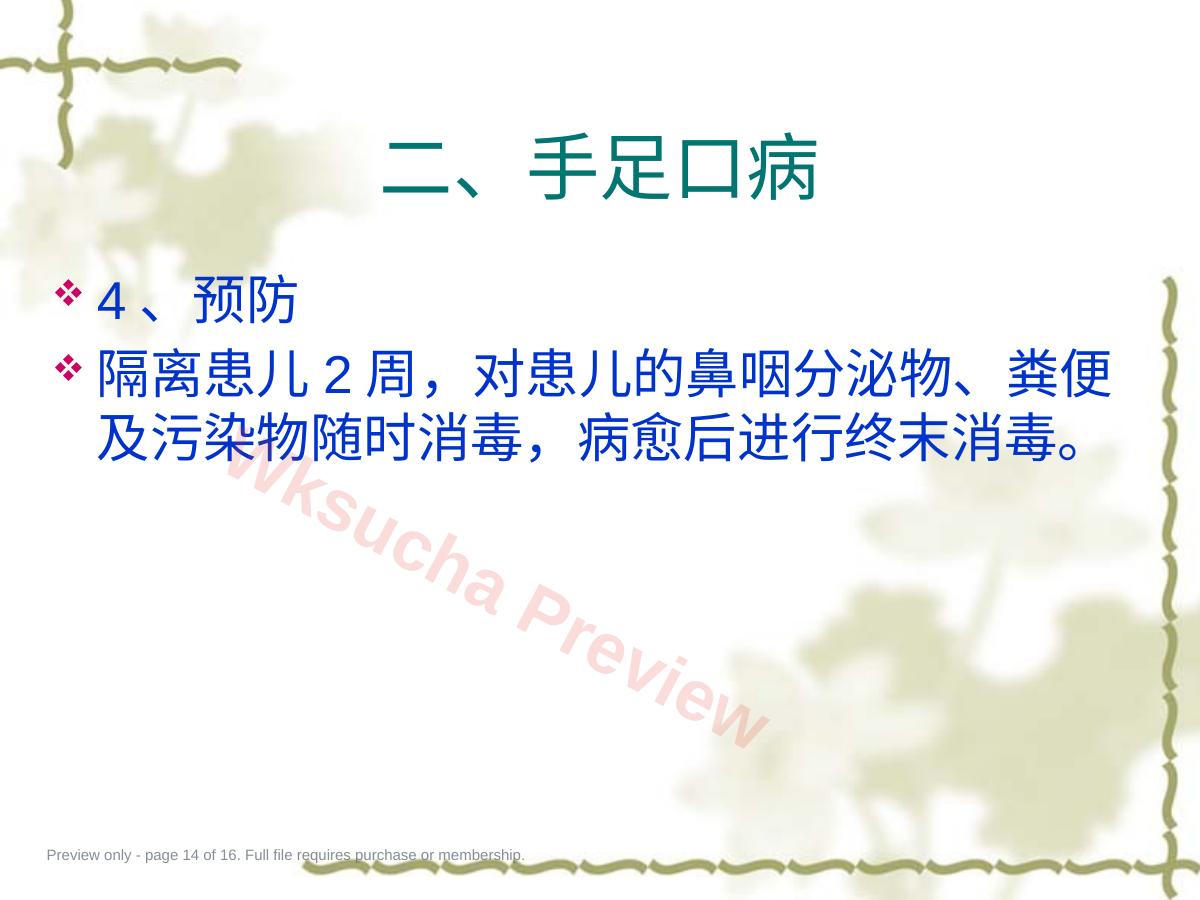 预览第 14 页