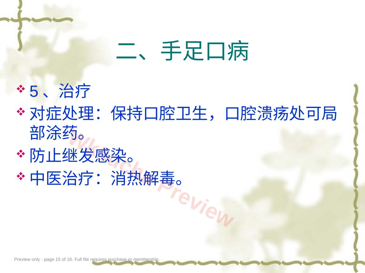 预览第 15 页
