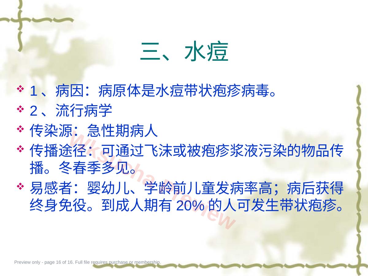 预览第 16 页