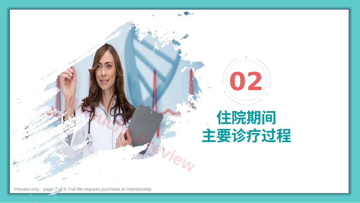预览第 7 页