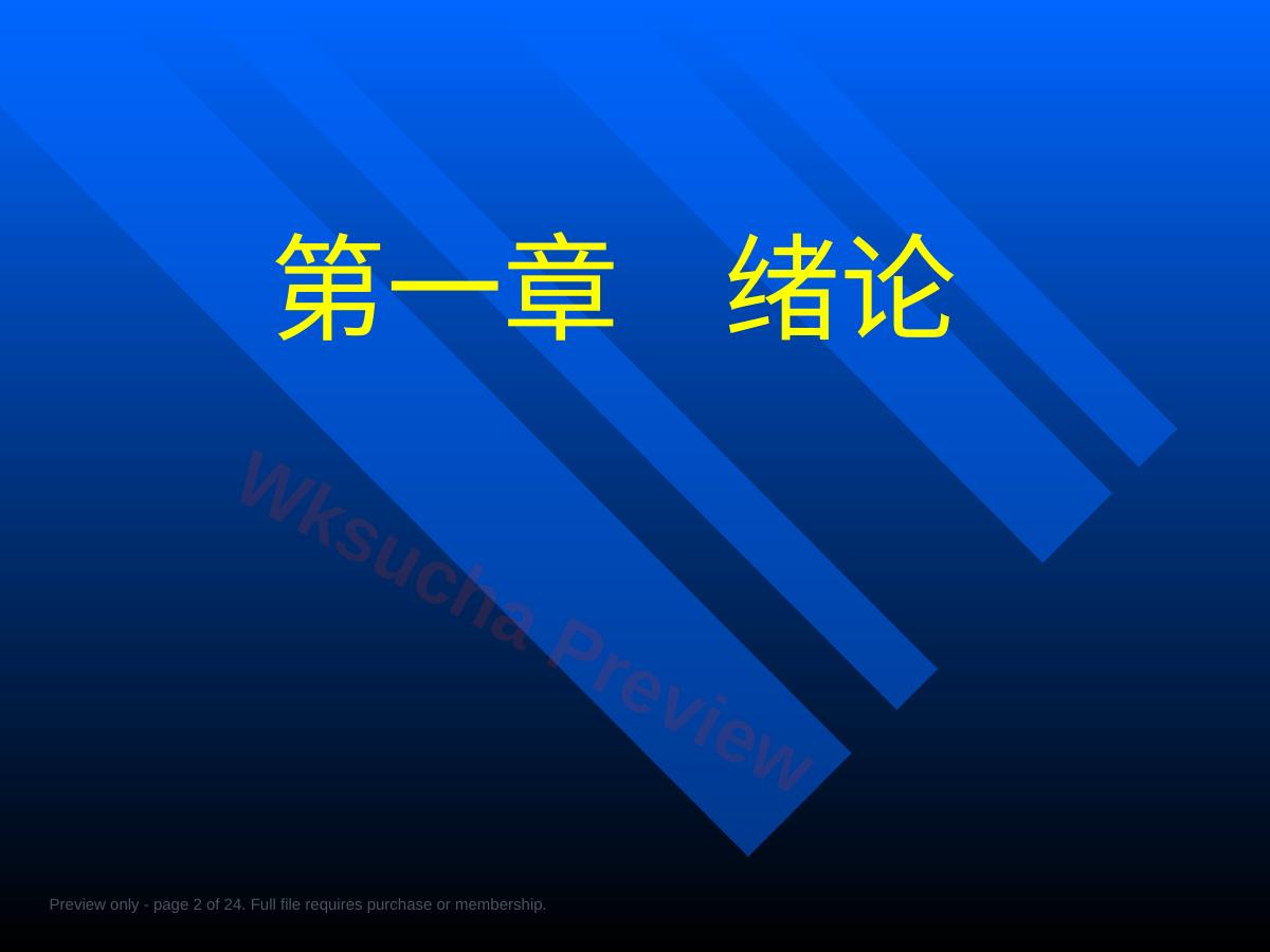 预览第 2 页