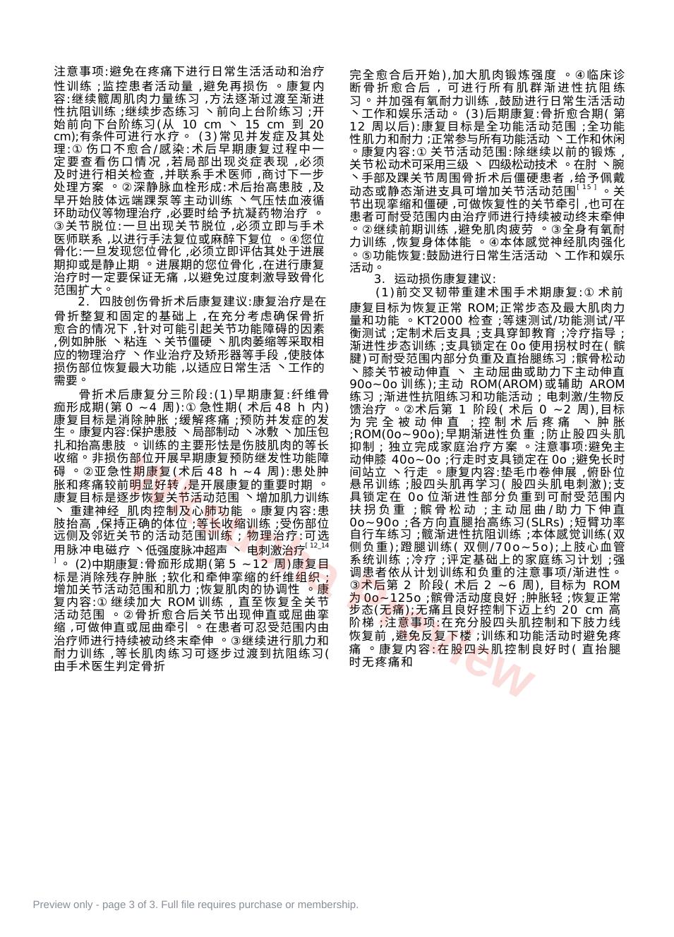 预览第 3 页