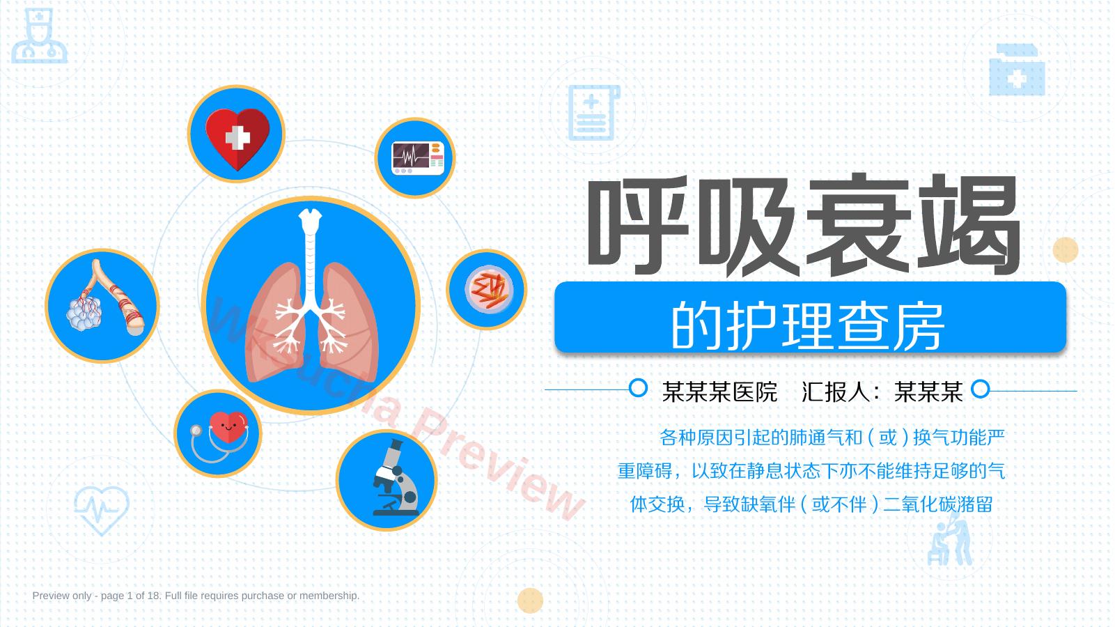 呼吸衰竭病人护理查房2