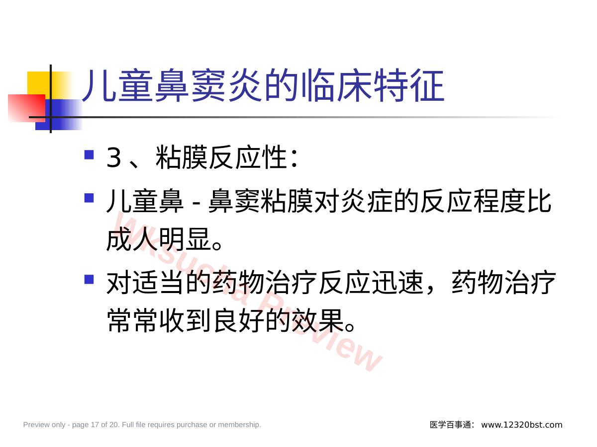 预览第 17 页