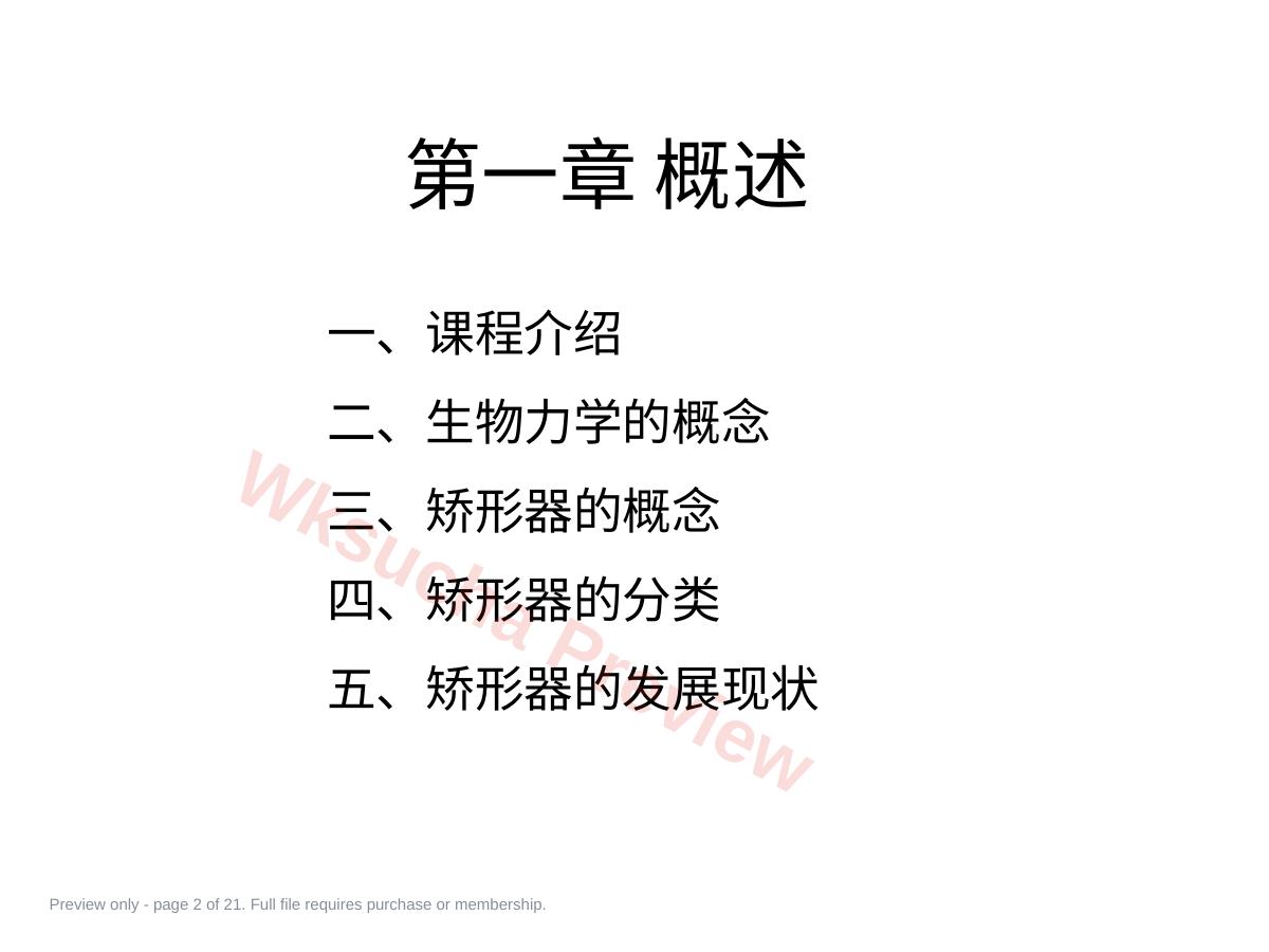 预览第 2 页