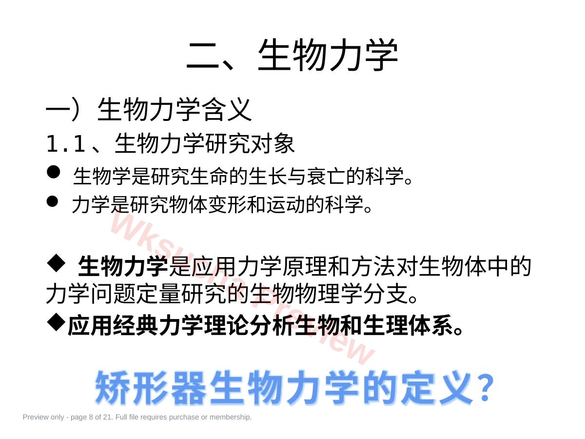 预览第 8 页