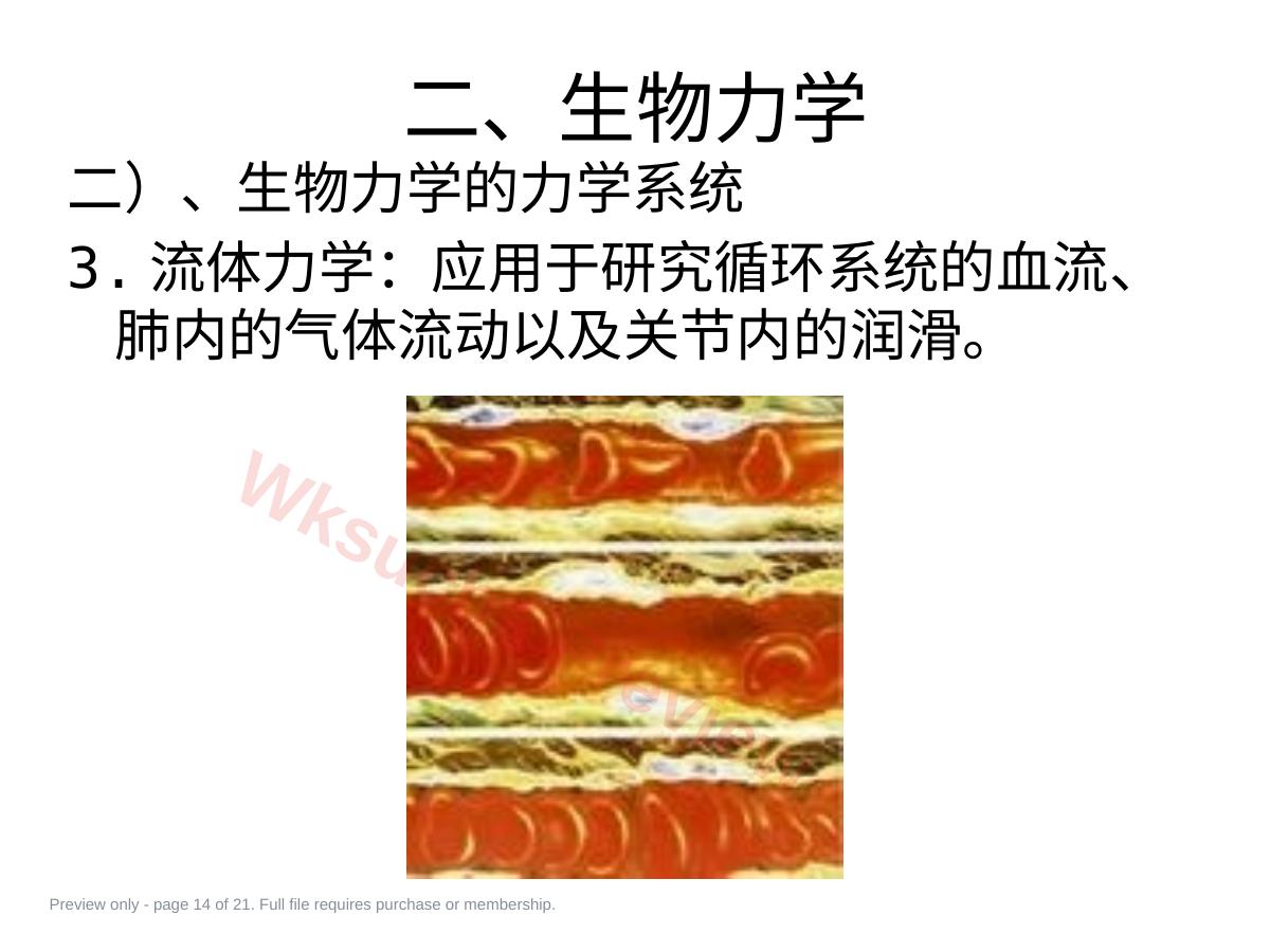 预览第 14 页