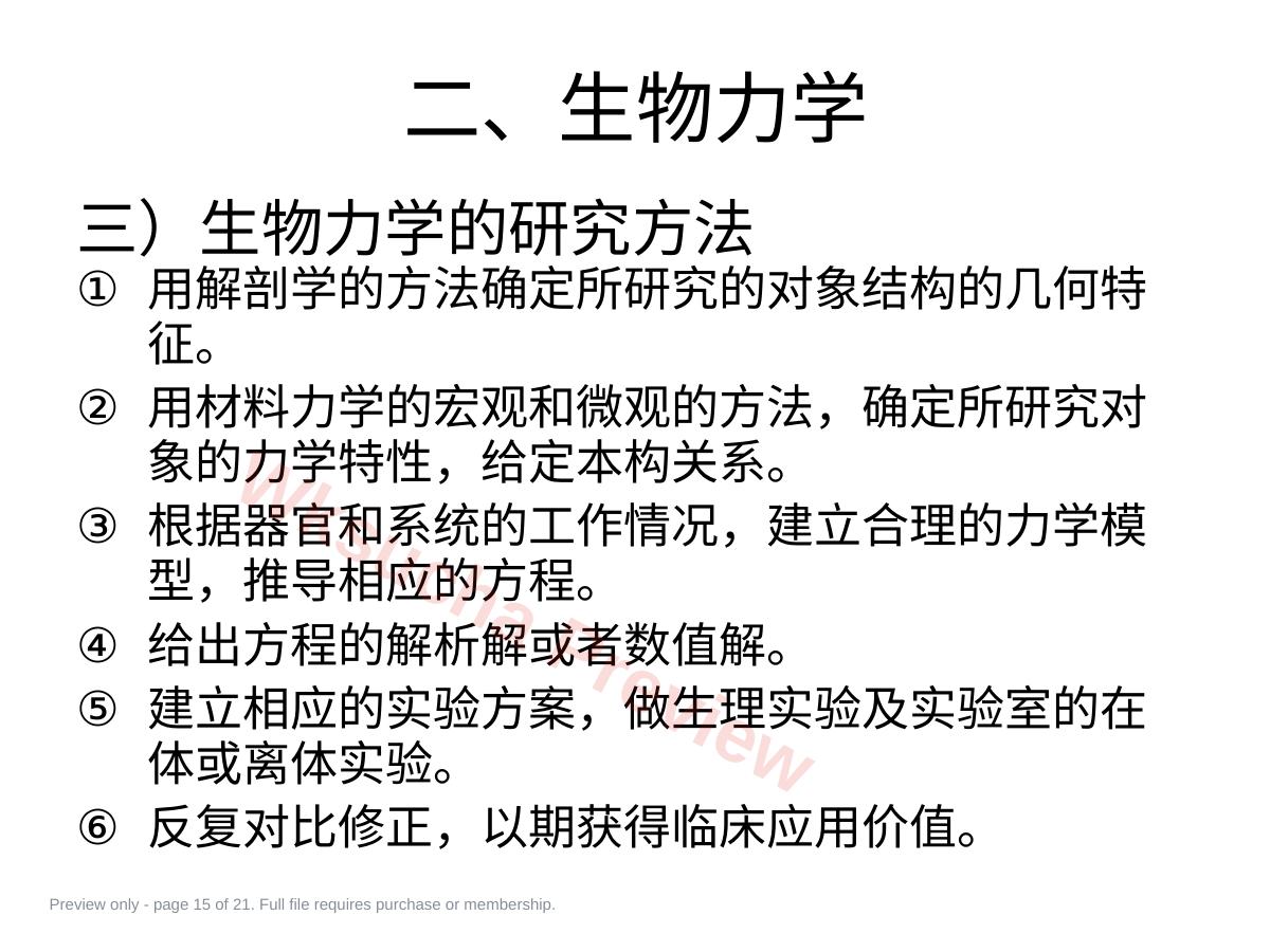 预览第 15 页