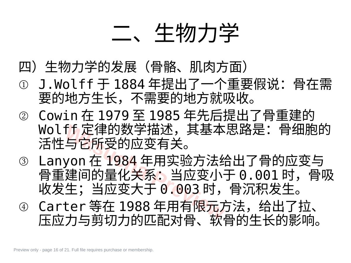 预览第 16 页
