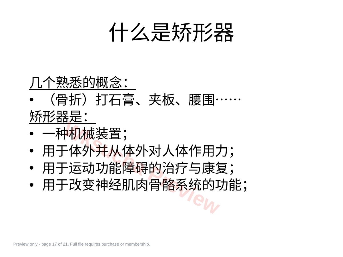 预览第 17 页