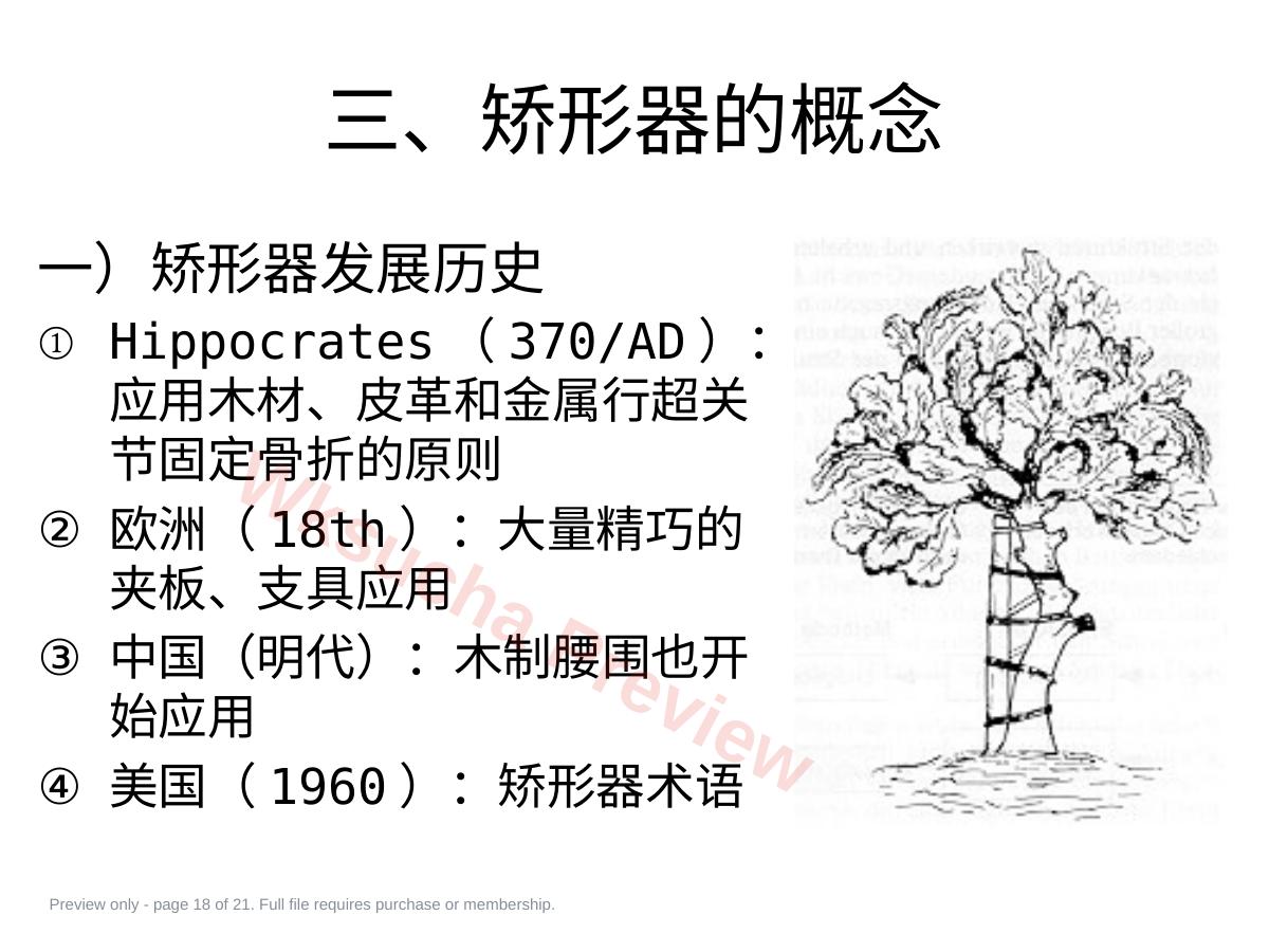 预览第 18 页