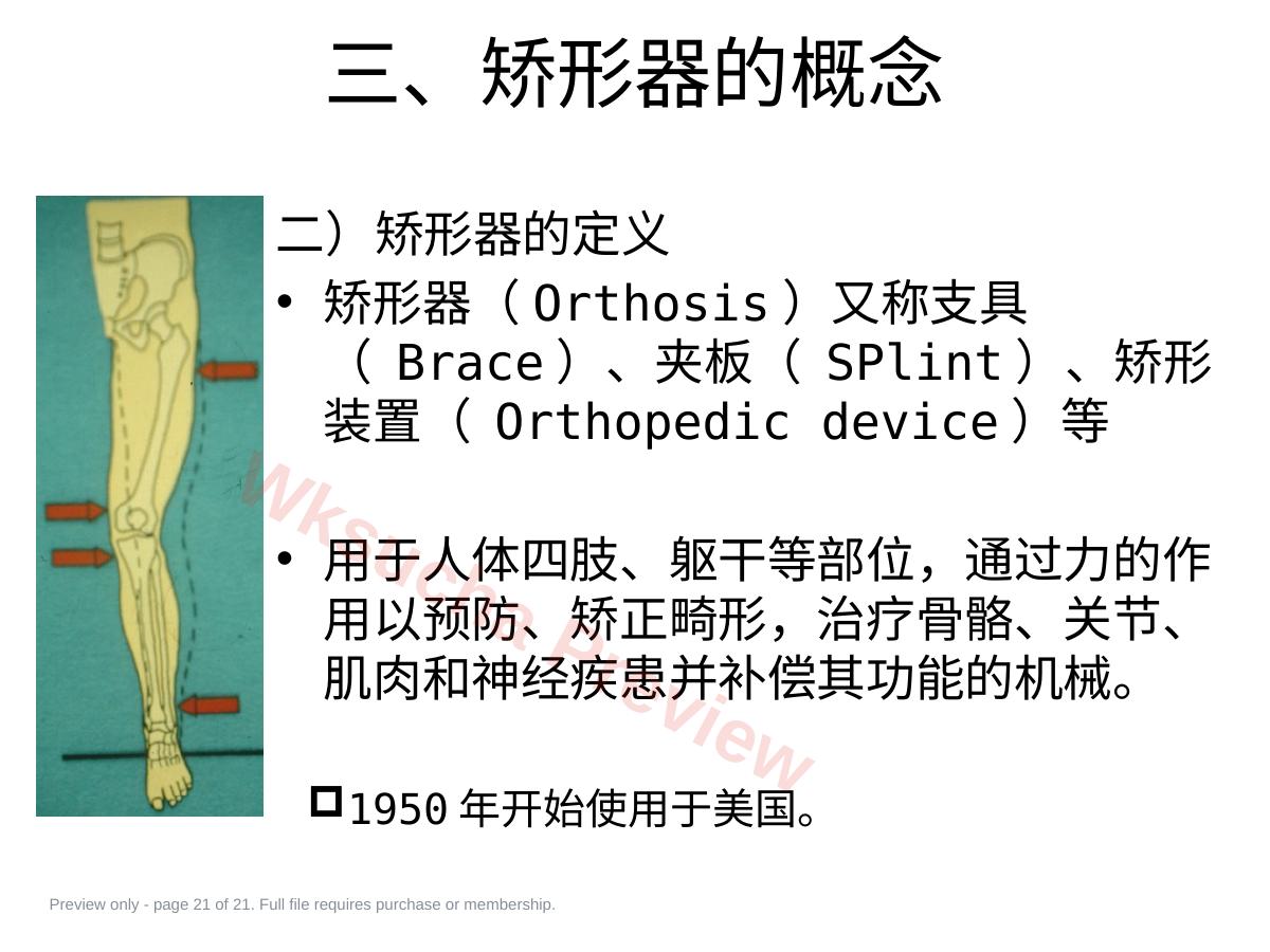 预览第 21 页