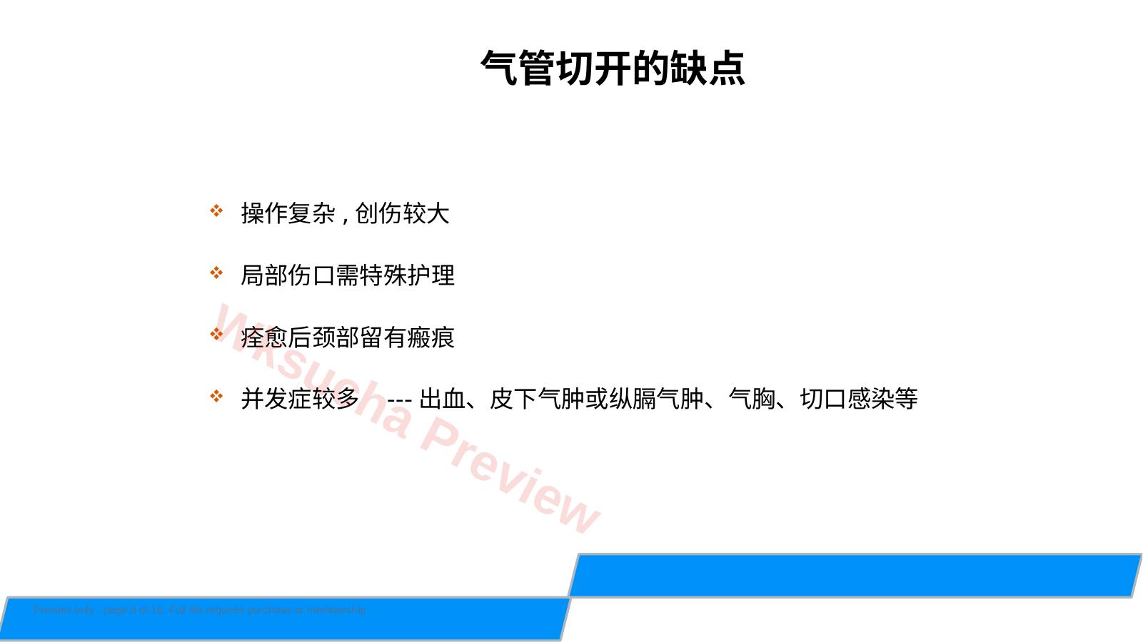 预览第 8 页