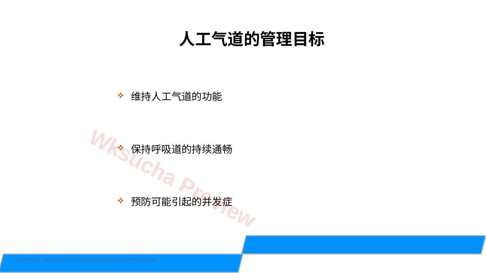 预览第 9 页