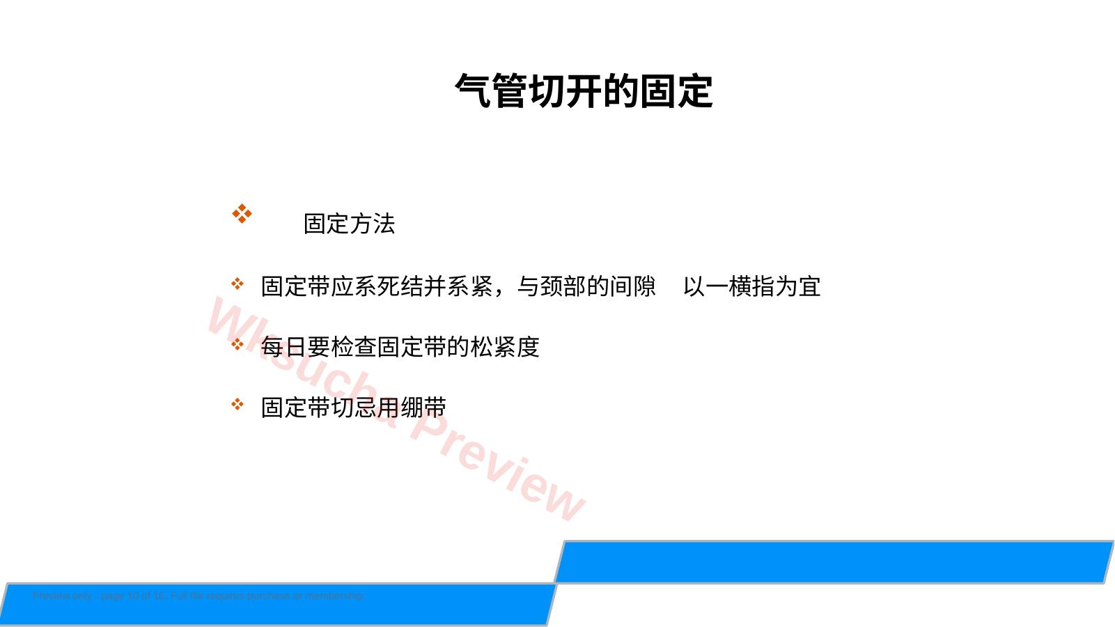 预览第 10 页