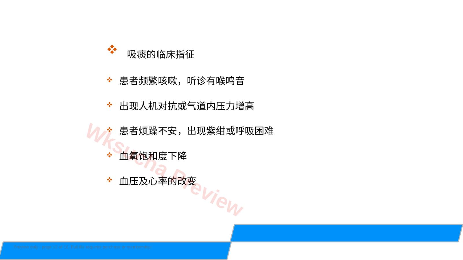 预览第 12 页