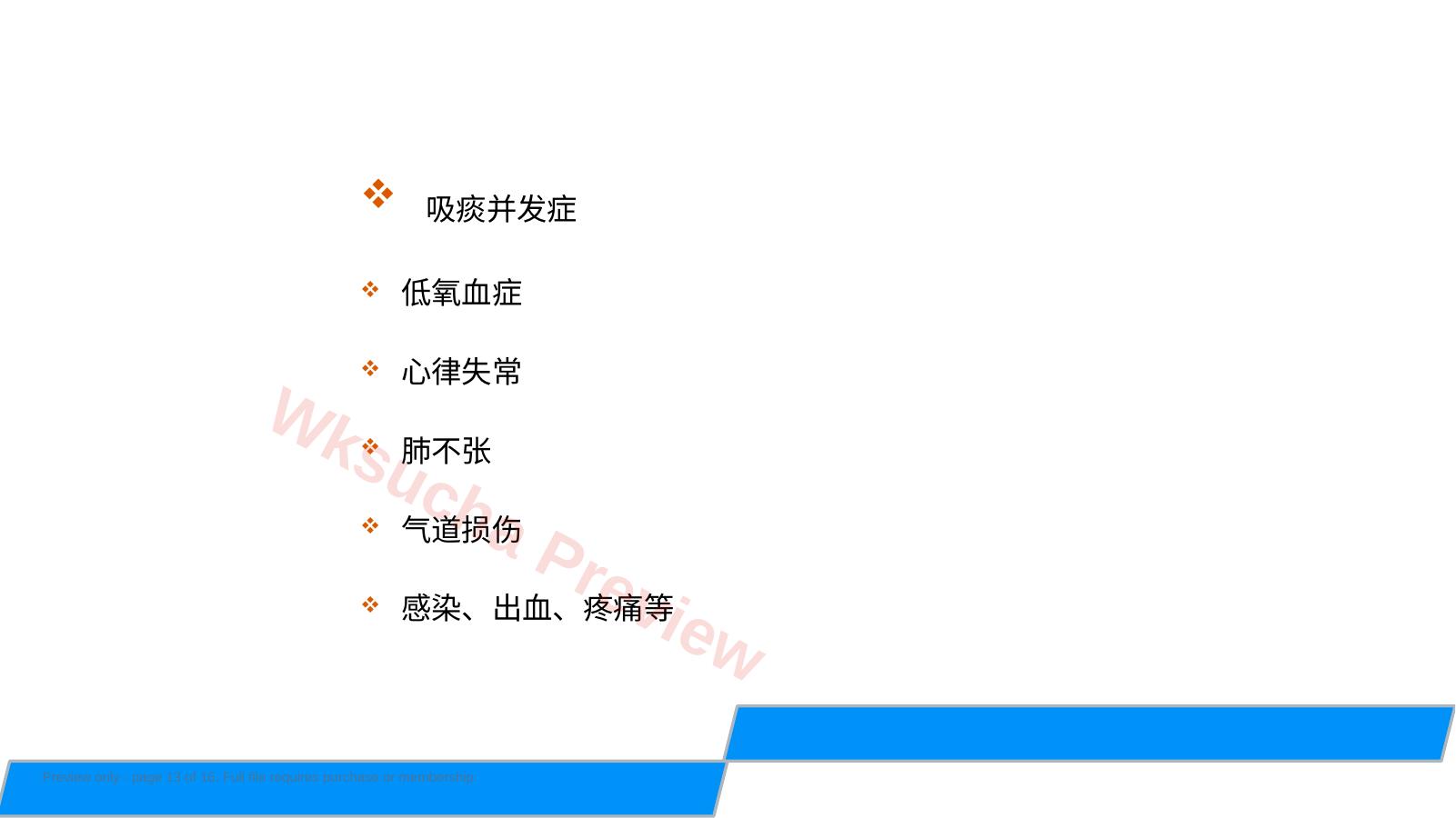 预览第 13 页