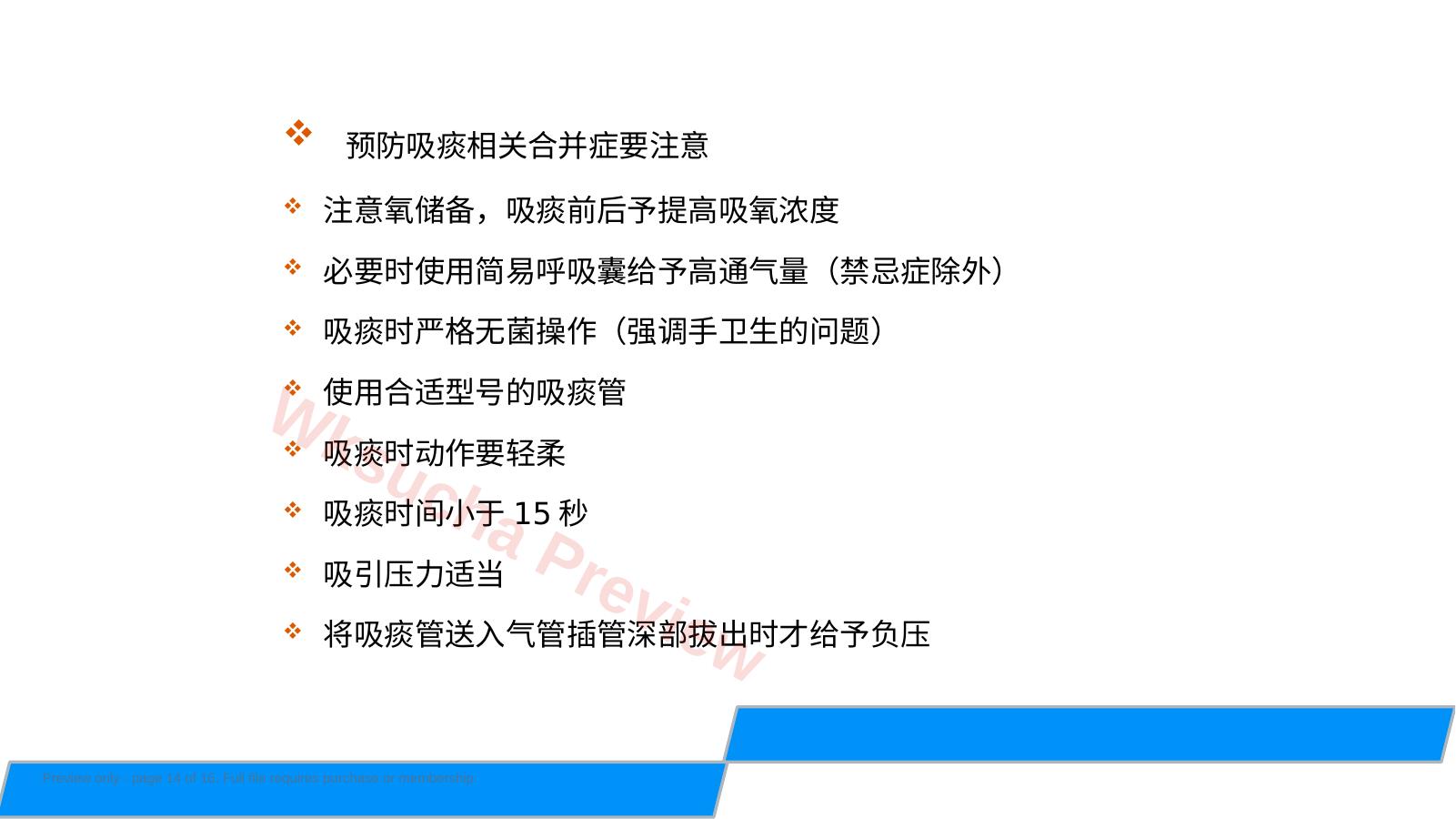 预览第 14 页