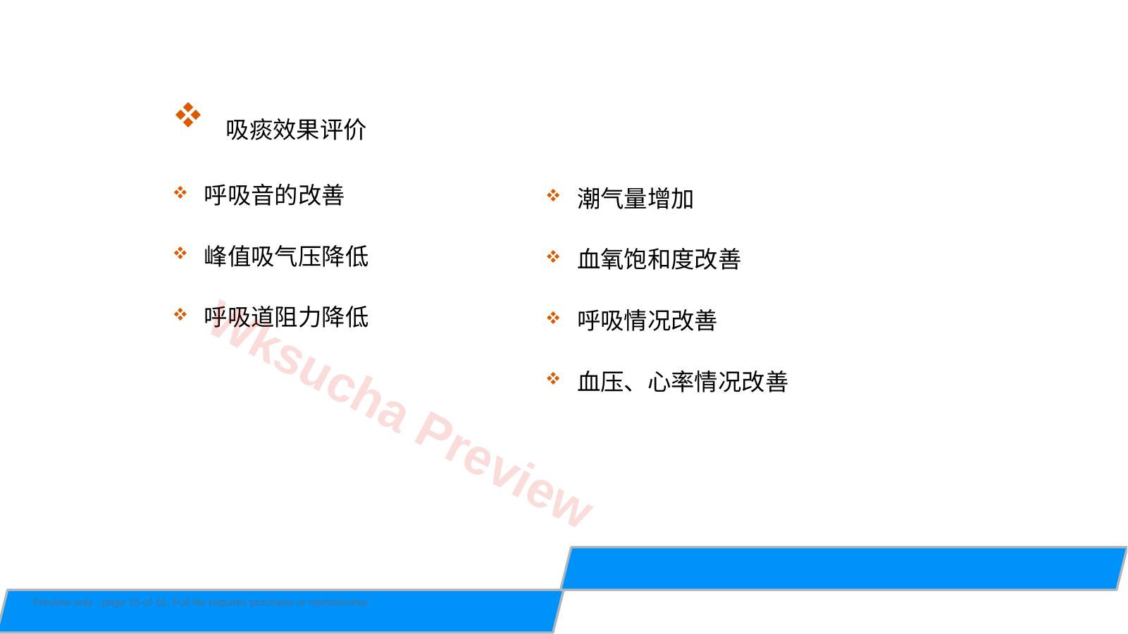 预览第 15 页