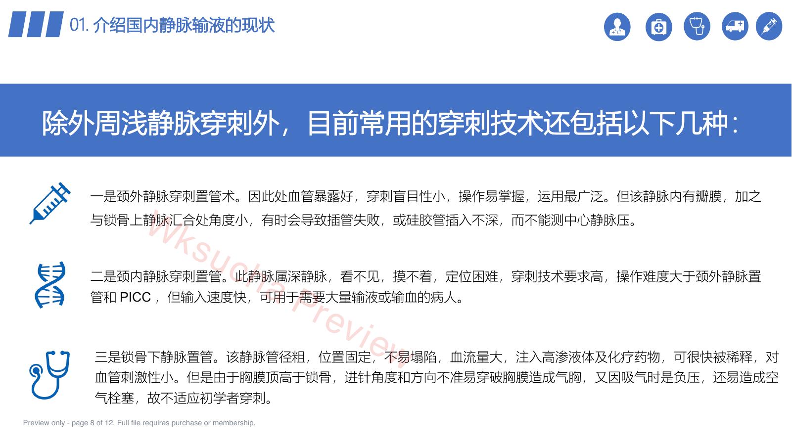 预览第 8 页