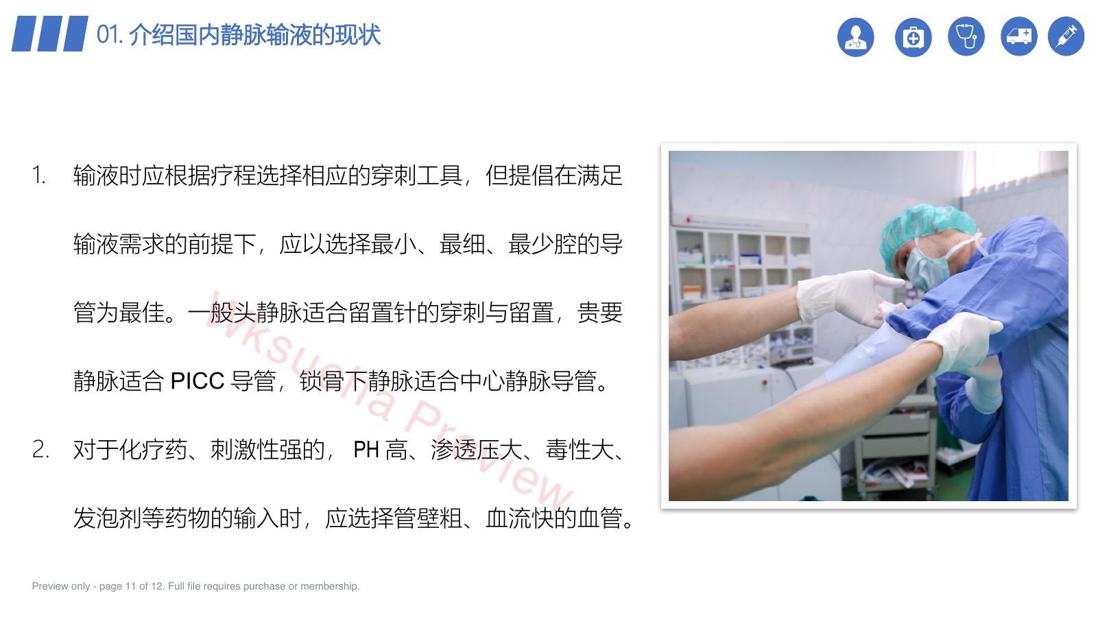 预览第 11 页