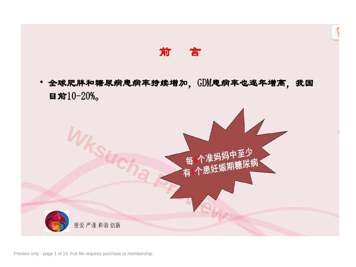 妊娠期糖尿病一日健康教育