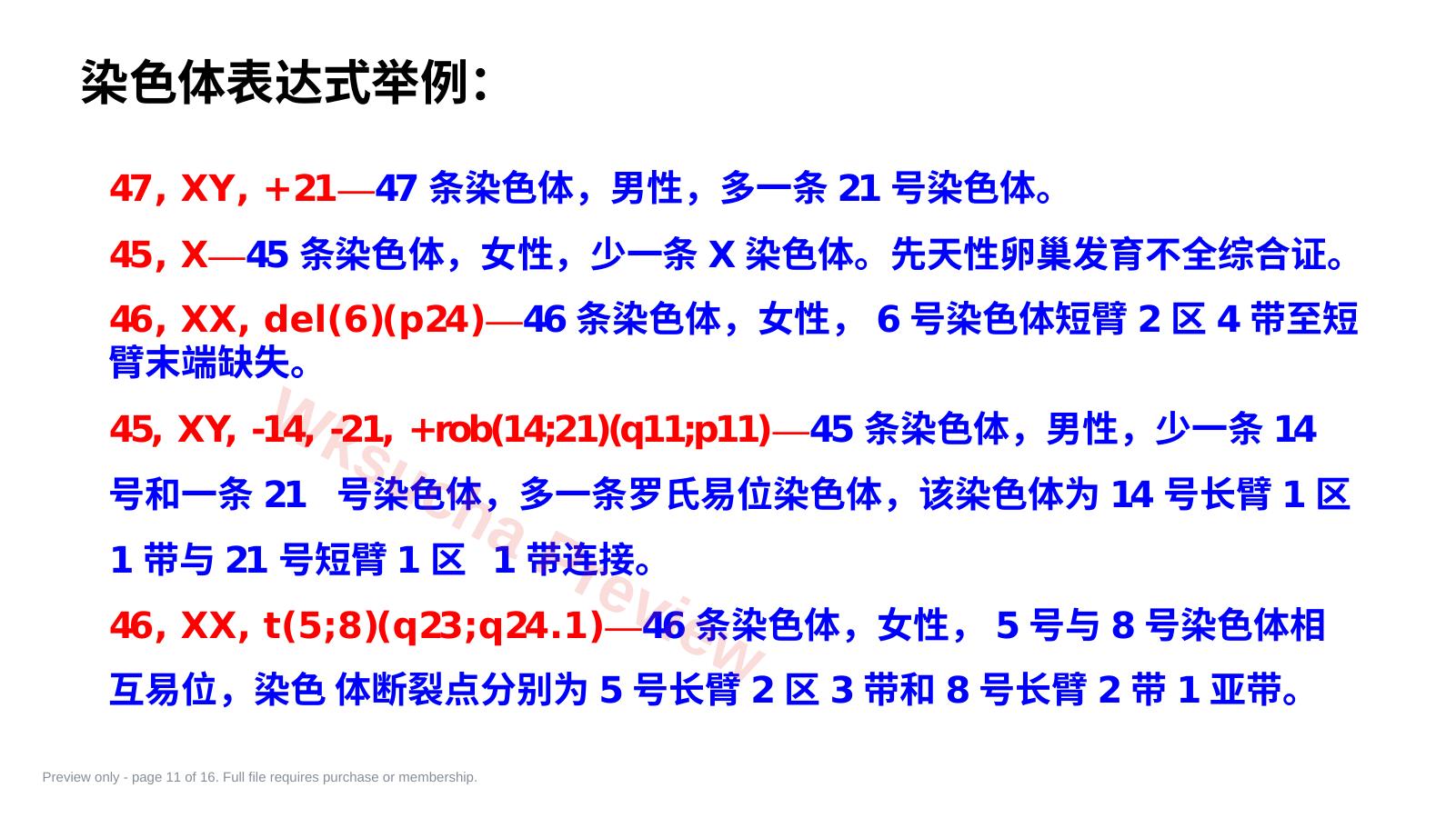 预览第 11 页