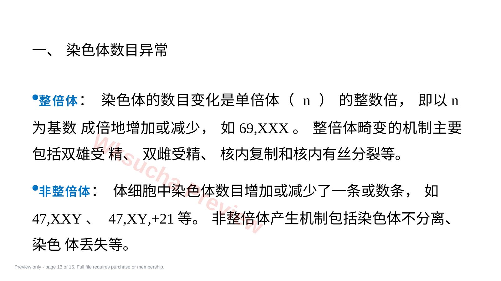 预览第 13 页