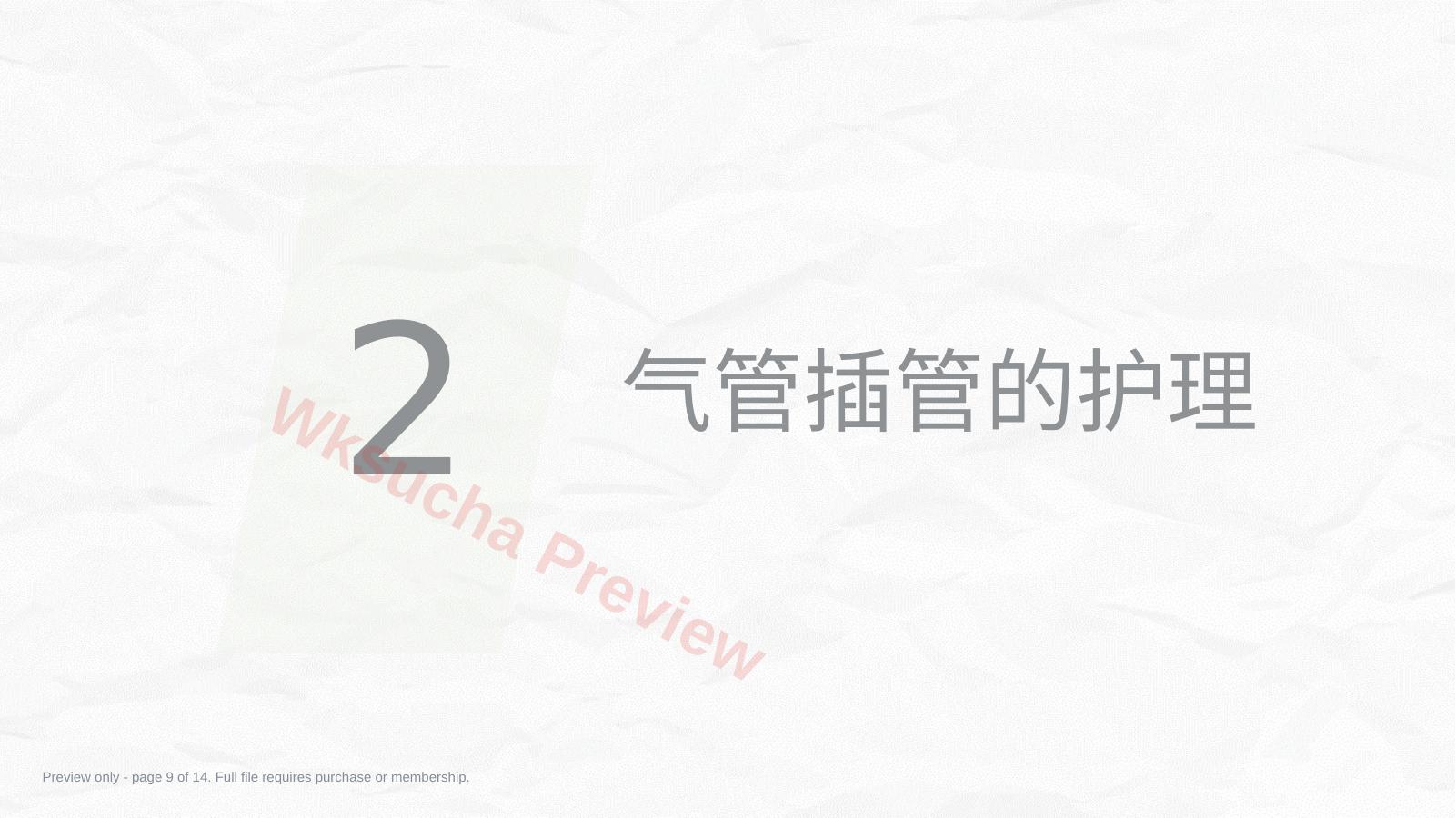预览第 9 页