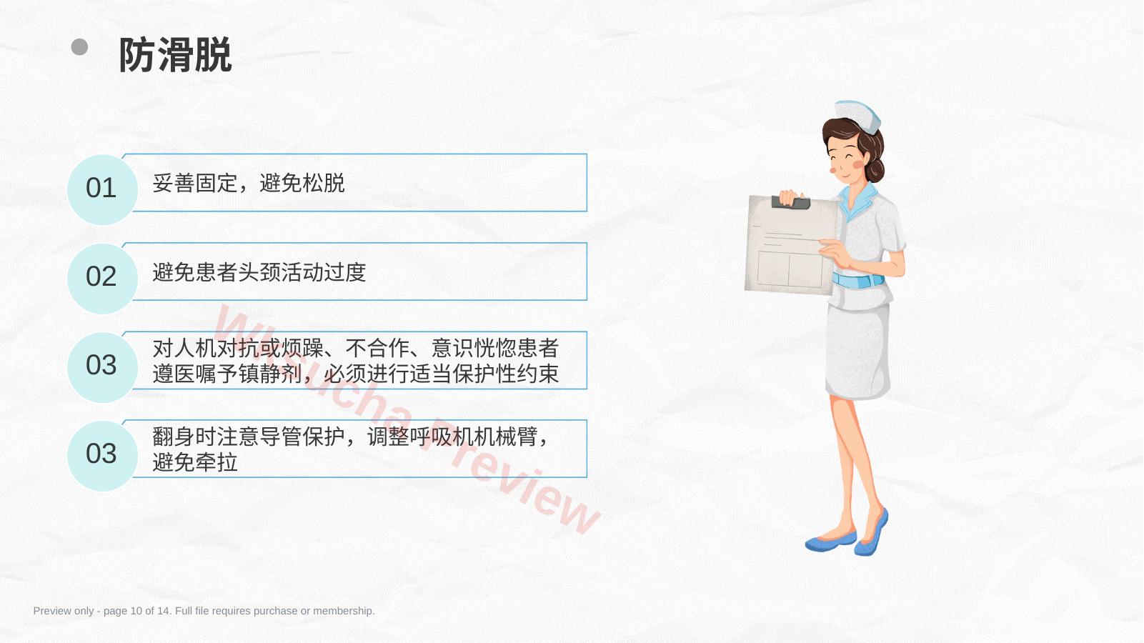 预览第 10 页