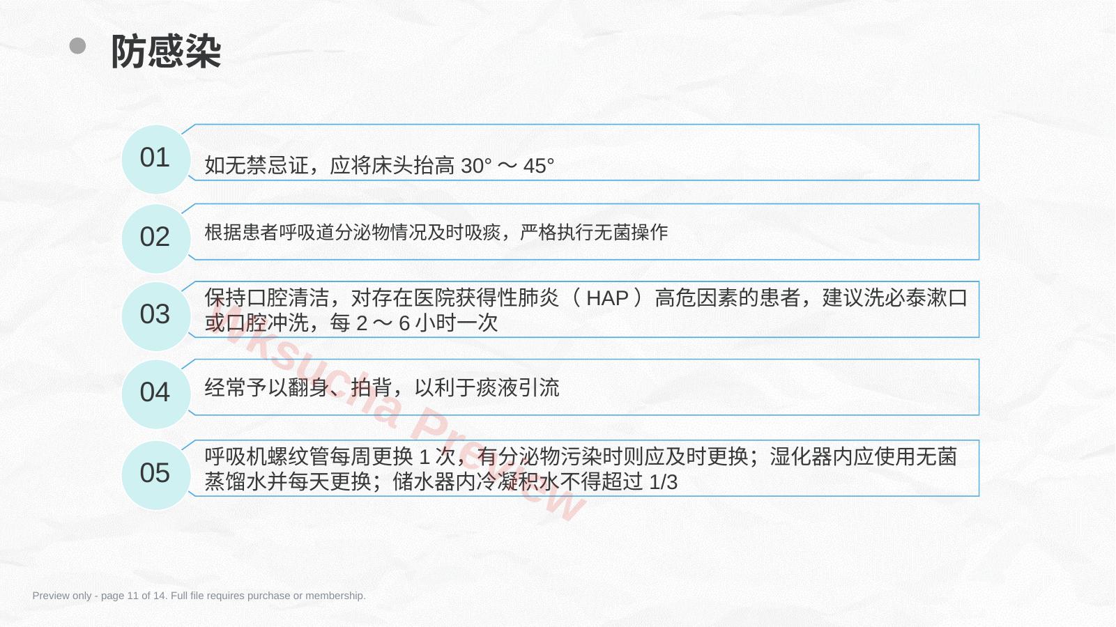 预览第 11 页