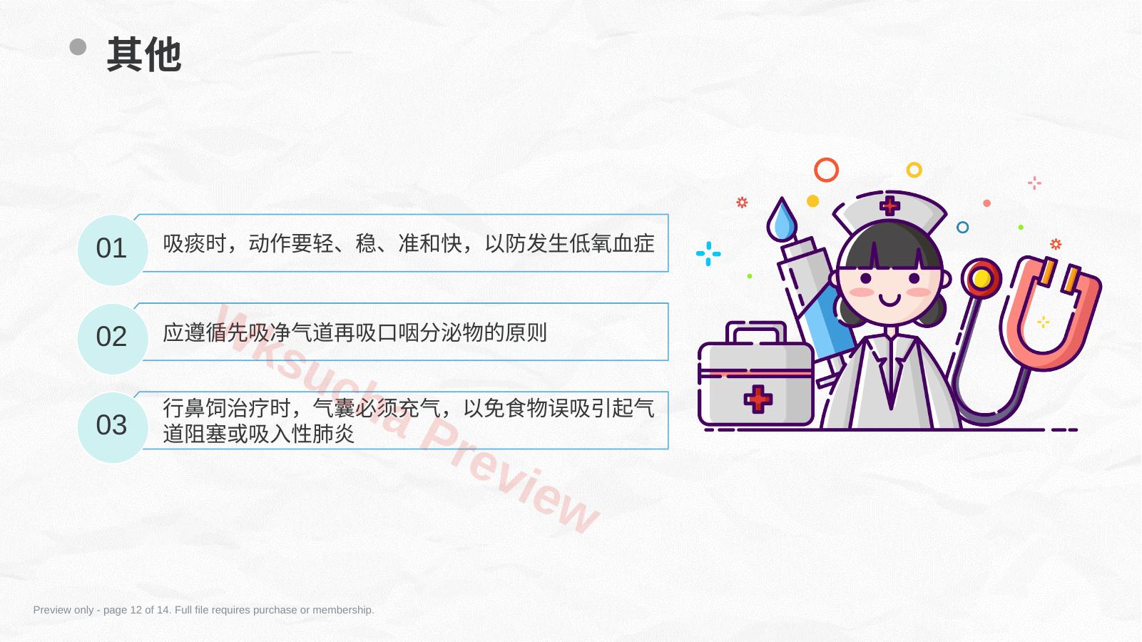 预览第 12 页