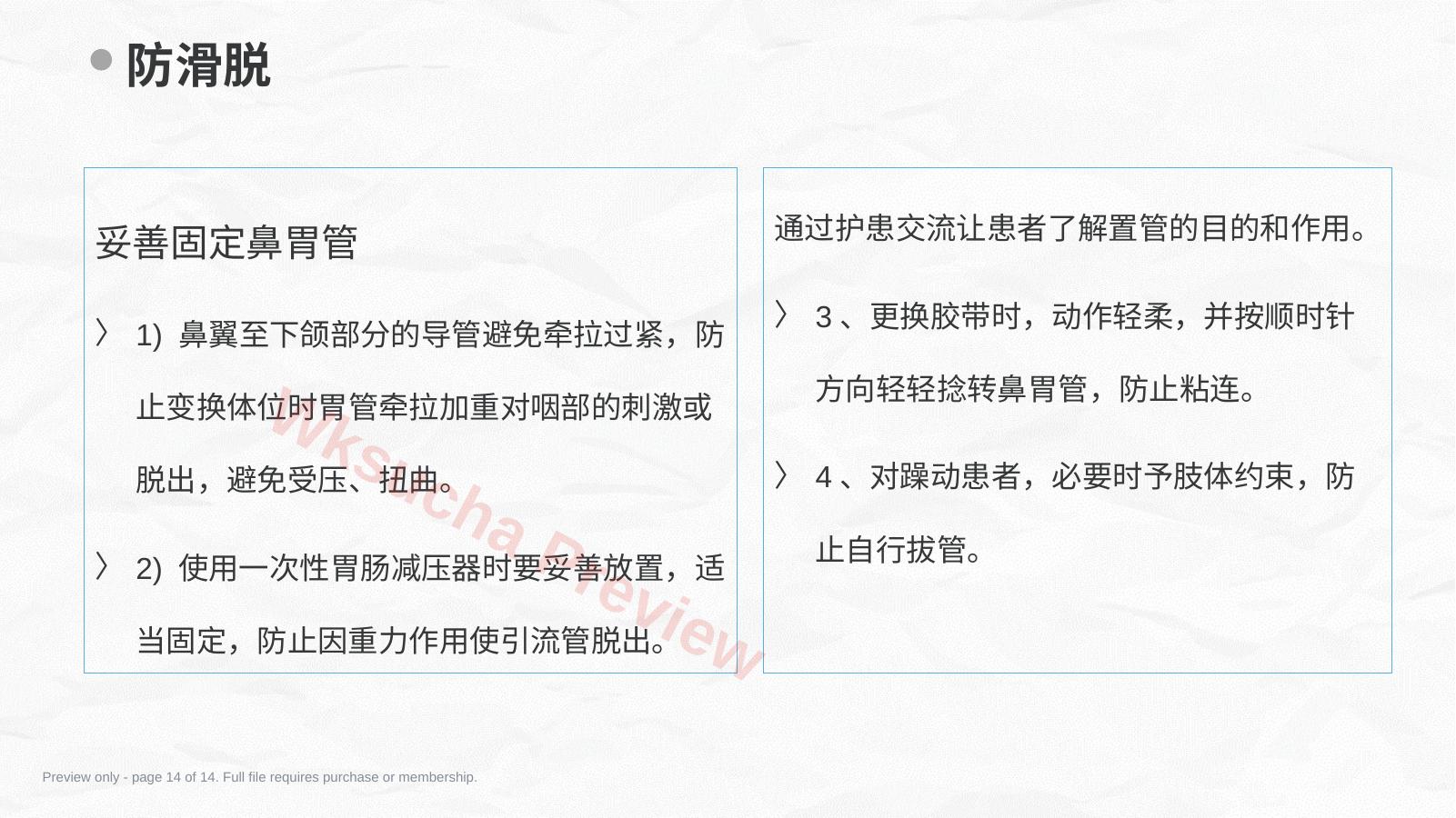 预览第 14 页