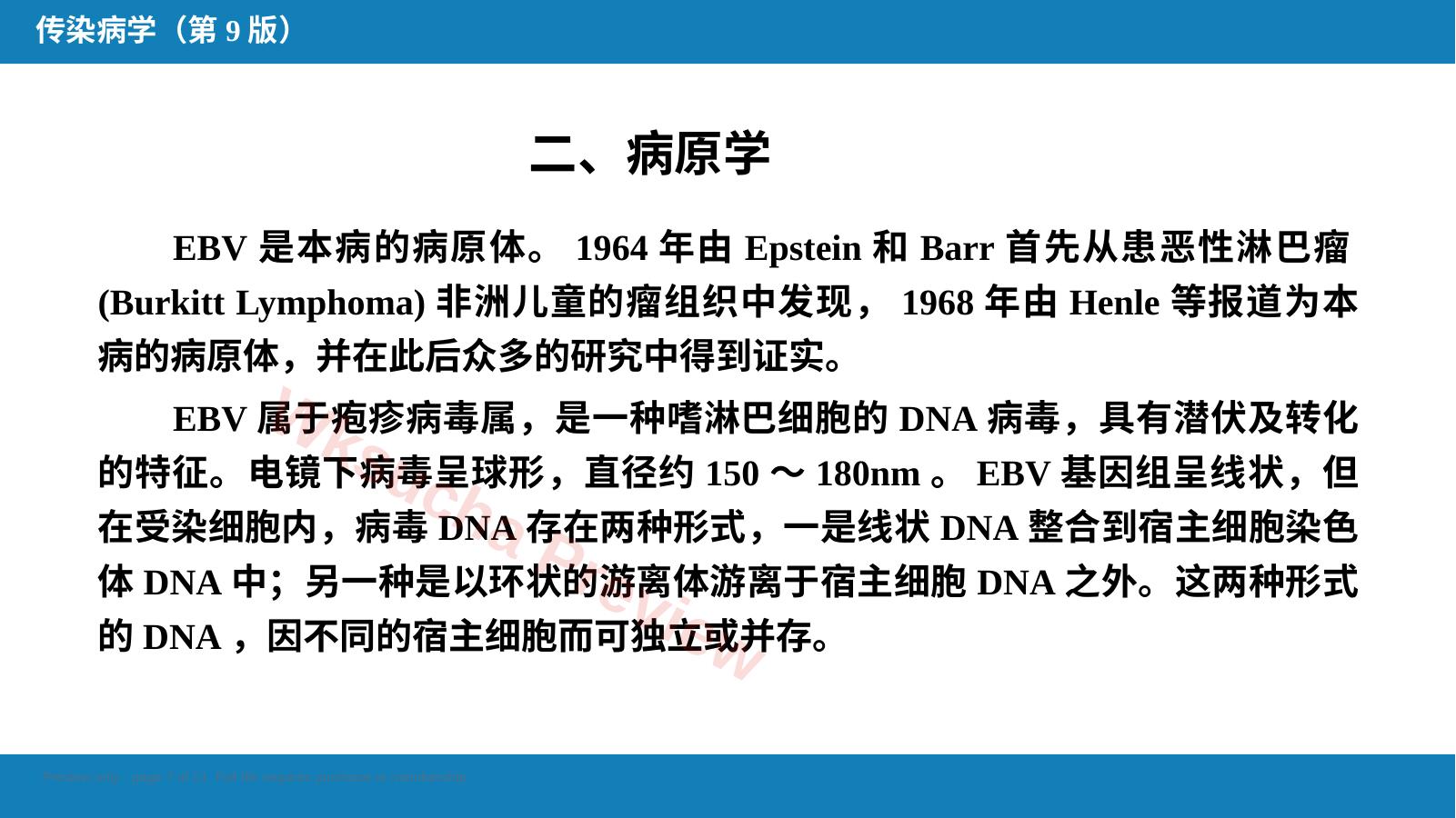 预览第 7 页